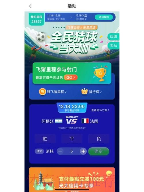 世界杯让球站：轻松玩转世界杯竞猜平台