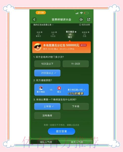 揭秘世界杯竞猜:苹果用户必看最佳攻略! 揭秘世界杯竞猜:苹果用户必看最佳攻略!