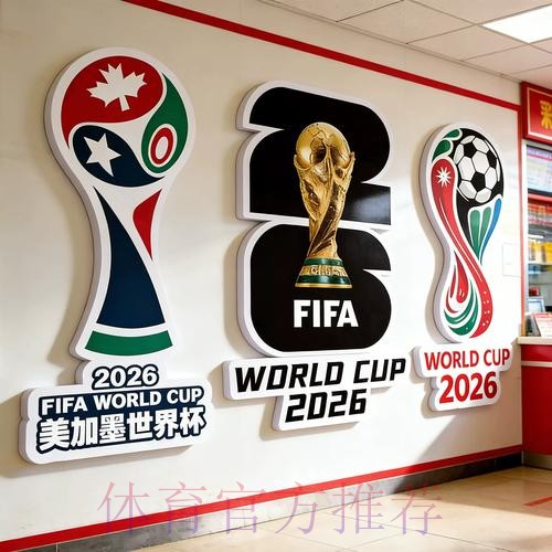 2026年世界杯下注风险防控要点 2026年世界杯下注风险防控要点