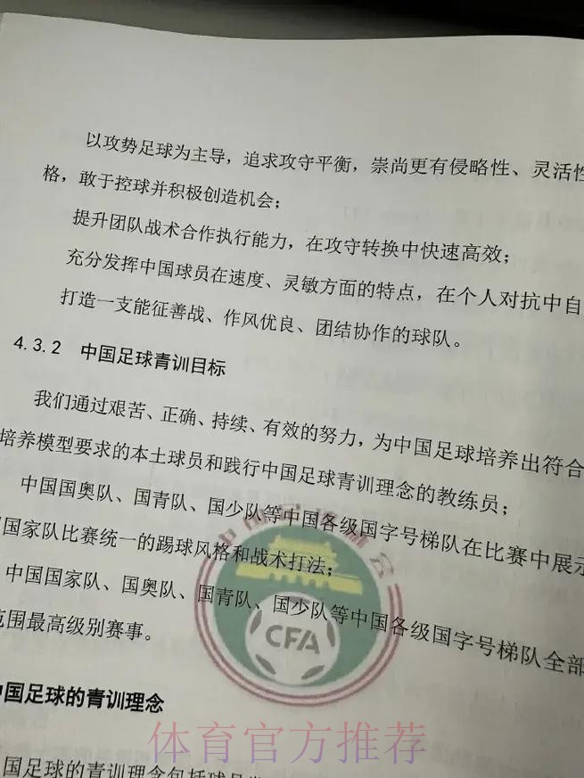 四大模式，深度融合：中国足球青训进入“政府+市场”协同新阶段
