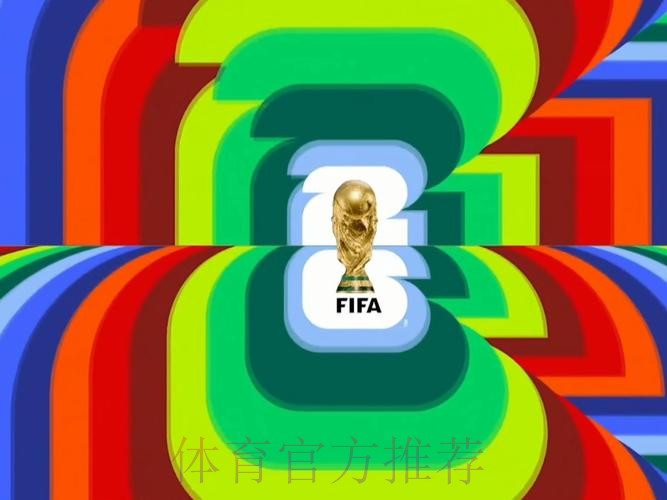 2026世界杯直播入口更新 2026世界杯直播入口更新